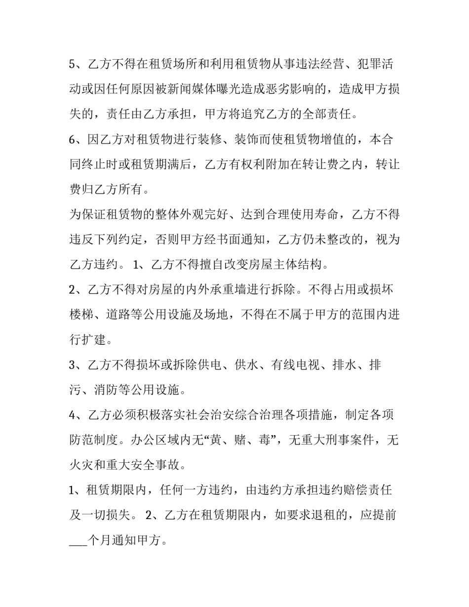 2023年商铺与房屋租赁合同 商铺房屋租赁合同书(69篇)_第3页