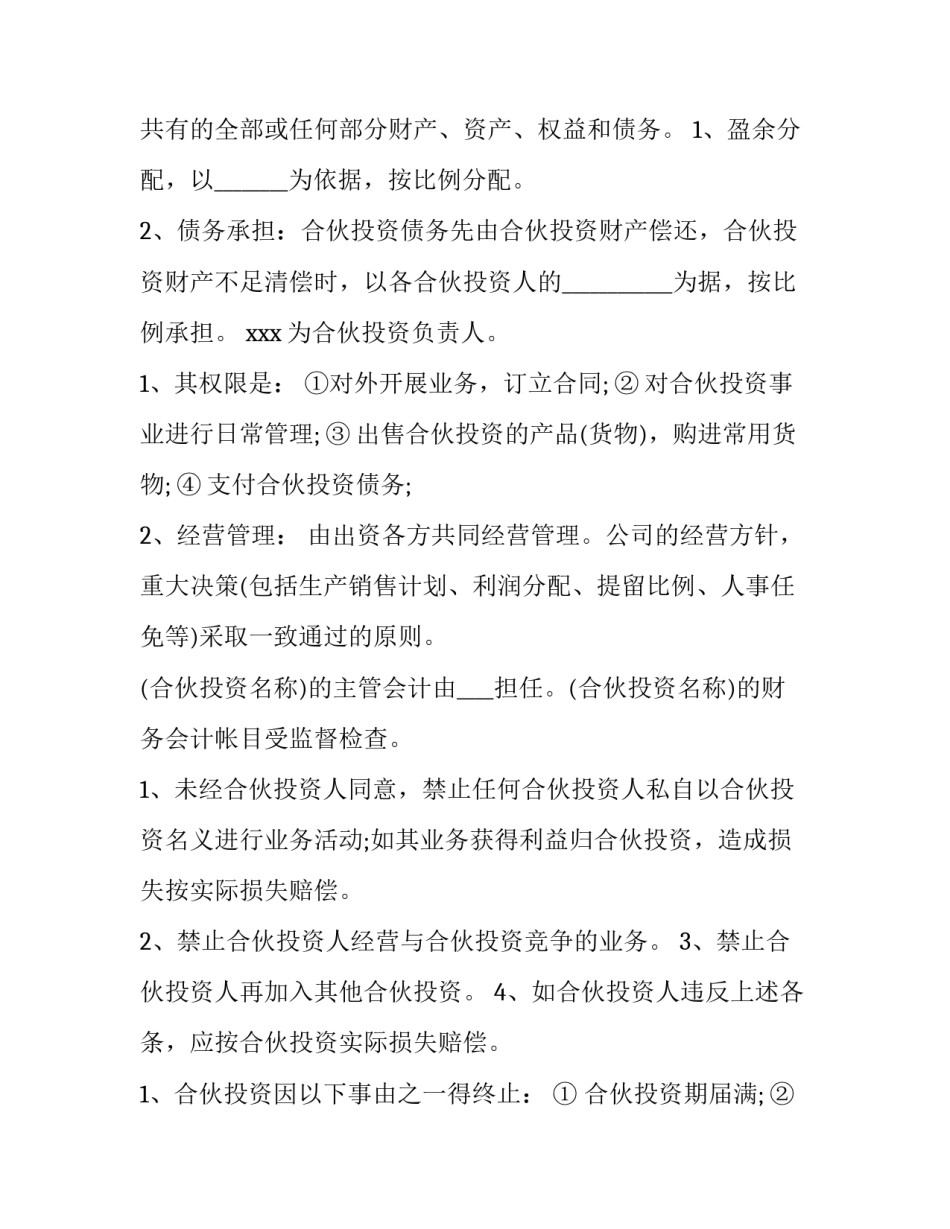 最新酒馆联合经营合同(15篇)_第2页