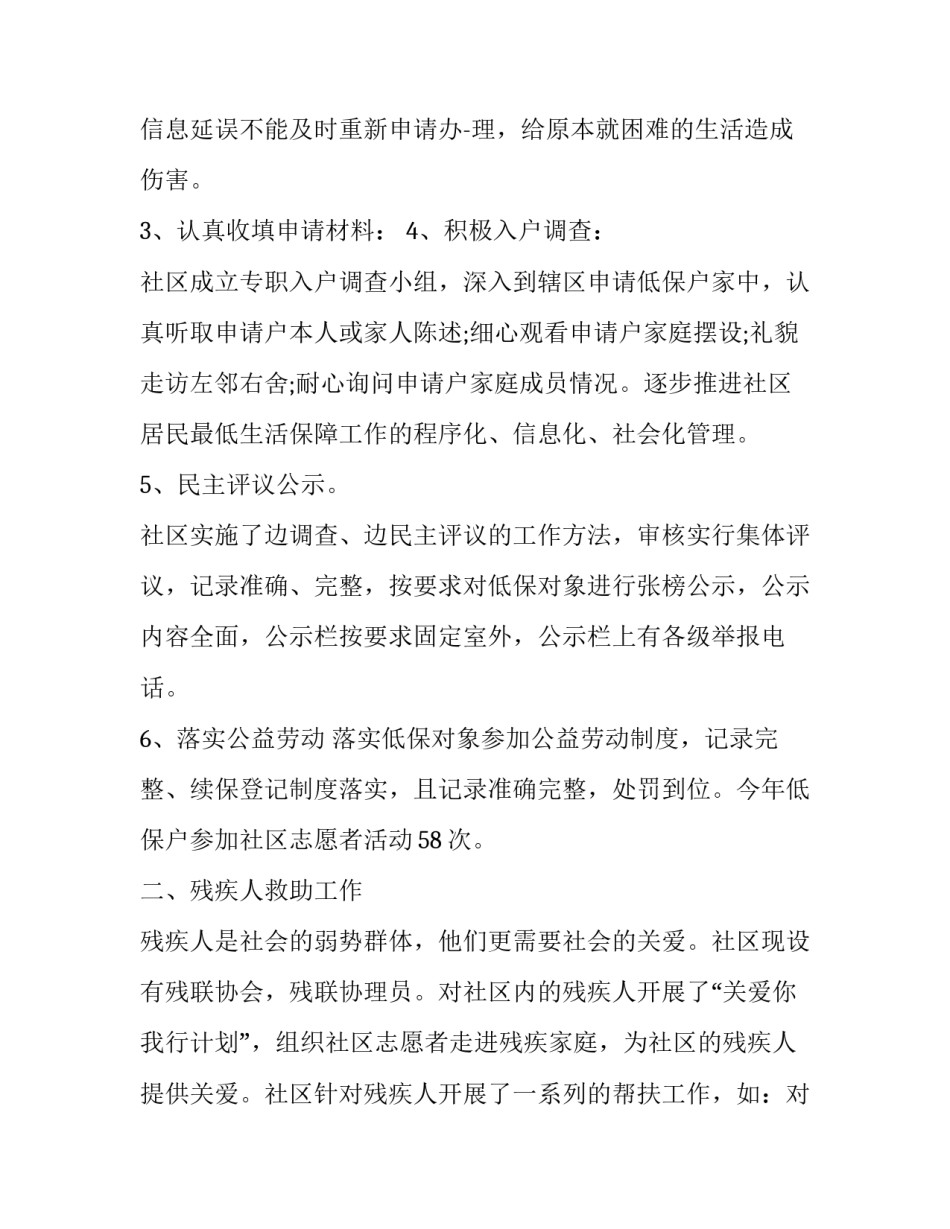 2023年民政工作个人述职报告(优质7篇)_第2页