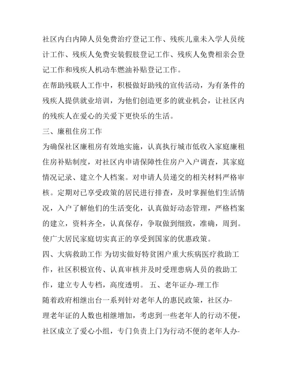 2023年民政工作个人述职报告(优质7篇)_第3页