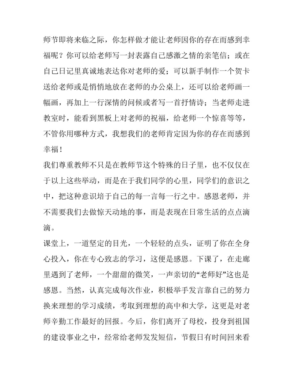 最新小学生教师节感恩演讲稿(13篇)_第2页