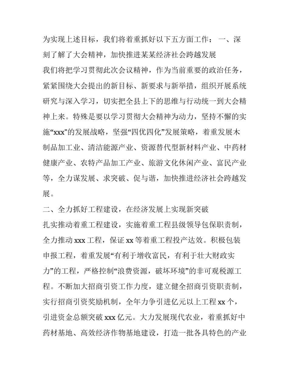 在县委全会分组讨论发言提纲集合上的讲话 县党代会分组讨论发言提纲(三篇)_第2页