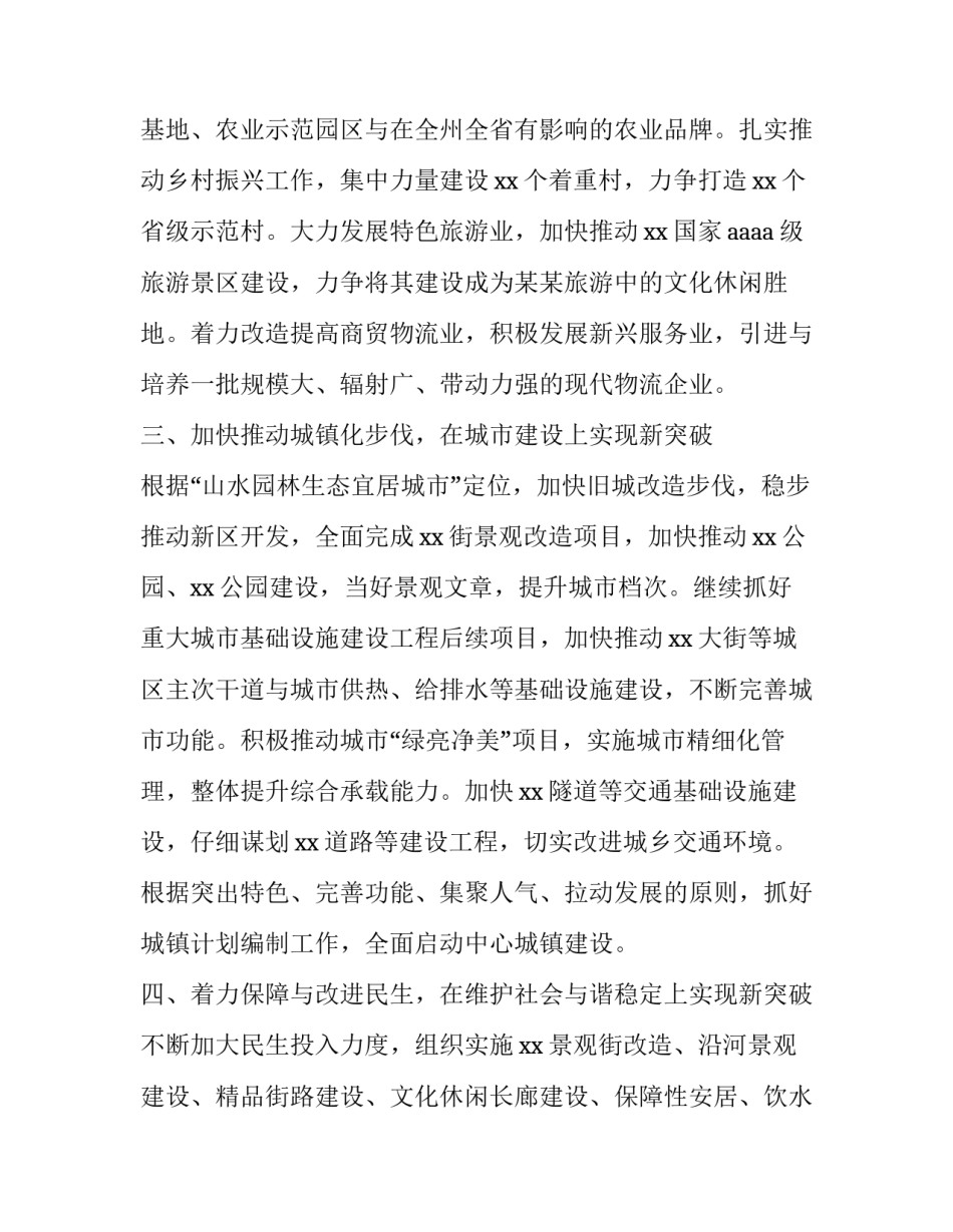 在县委全会分组讨论发言提纲集合上的讲话 县党代会分组讨论发言提纲(三篇)_第3页