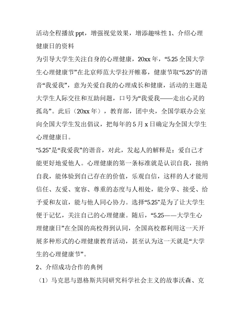 2023年大学主题班会策划书 大学主题班会活动内容(十四篇)_第2页