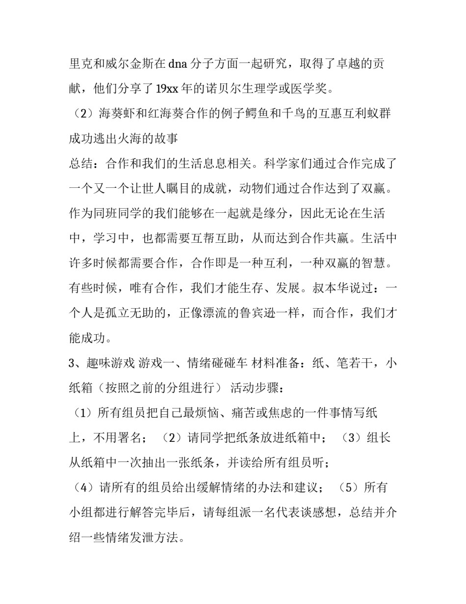 2023年大学主题班会策划书 大学主题班会活动内容(十四篇)_第3页