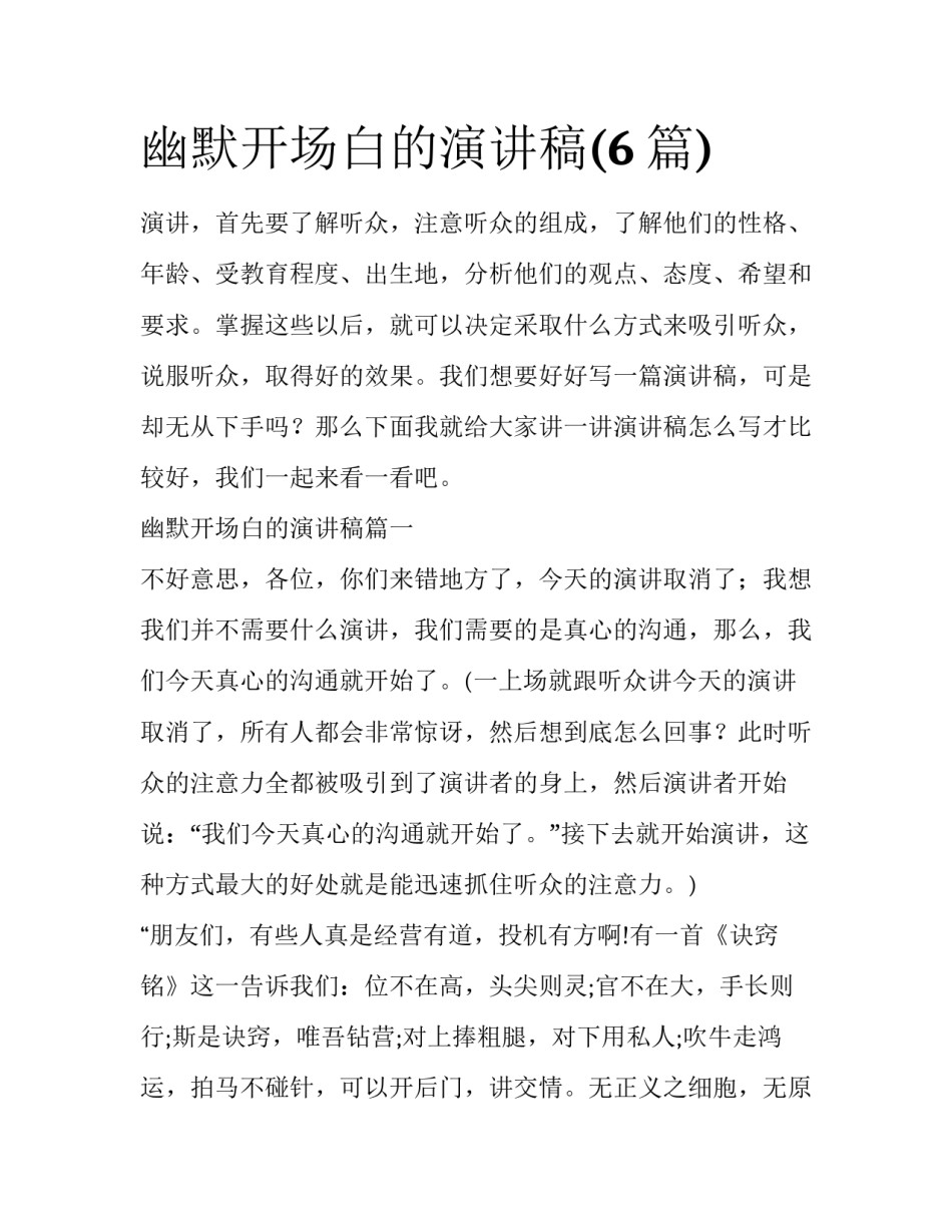 幽默开场白的演讲稿(6篇)_第1页