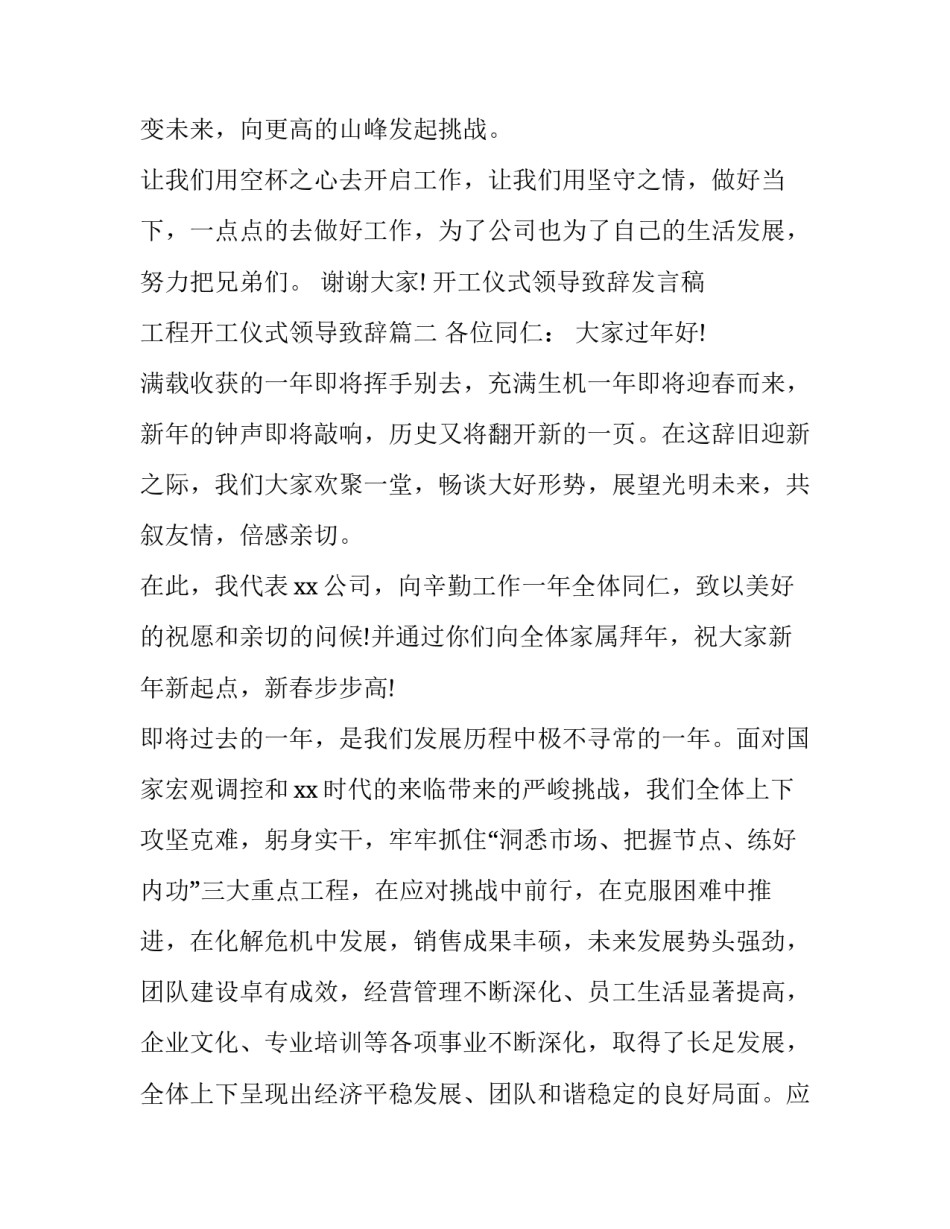 开工仪式领导致辞发言稿 工程开工仪式领导致辞(四篇)_第3页