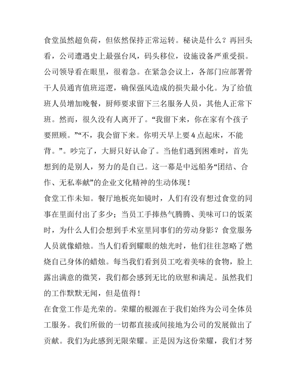 厨师个人工作计划合集简短 厨房个人工作计划书(4篇)_第2页