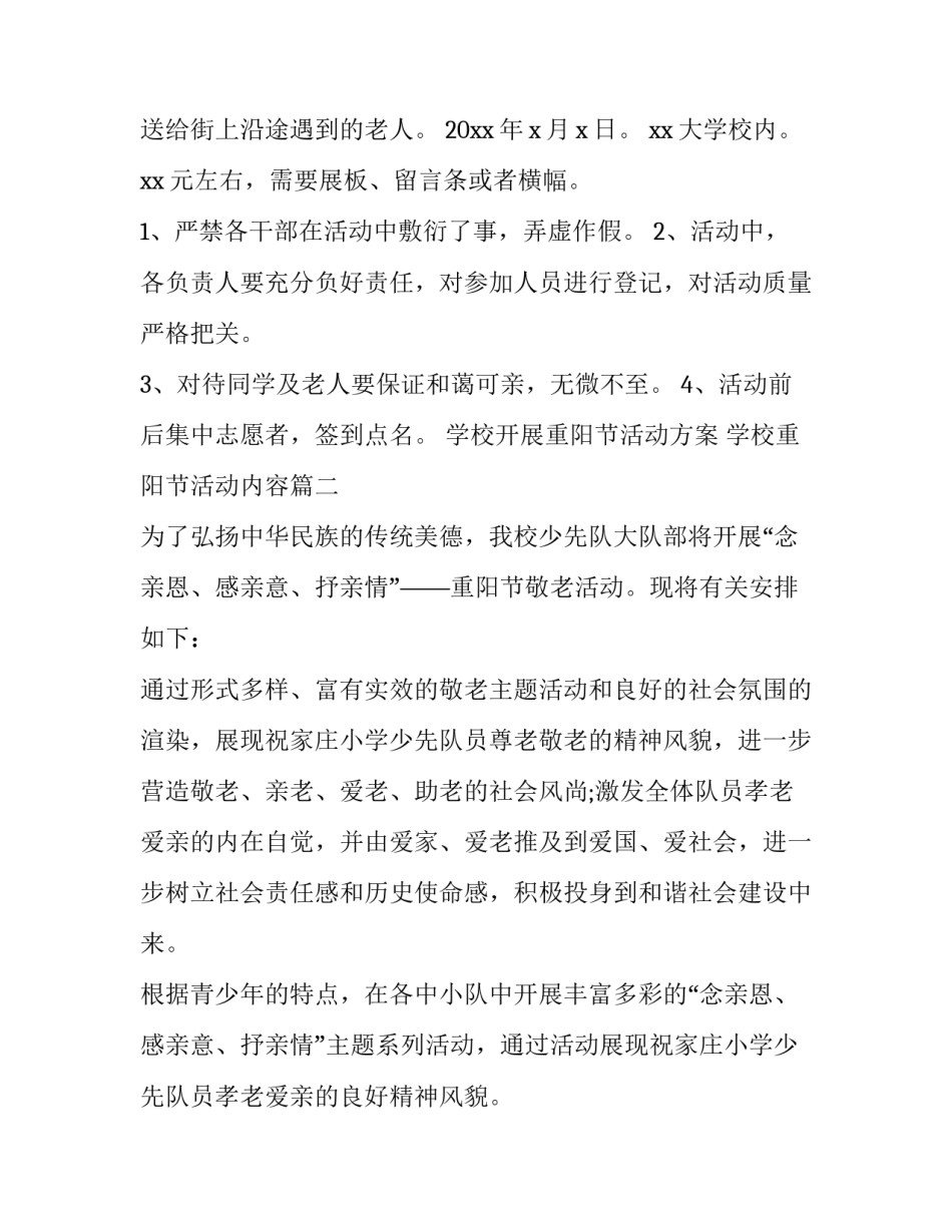 学校开展重阳节活动方案 学校重阳节活动内容(14篇)_第2页