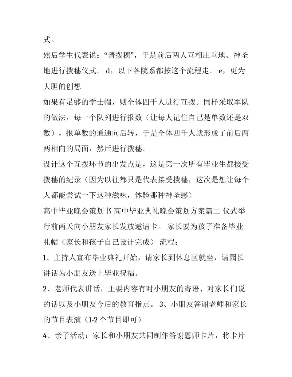 高中毕业晚会策划书 高中毕业典礼晚会策划方案(3篇)_第2页