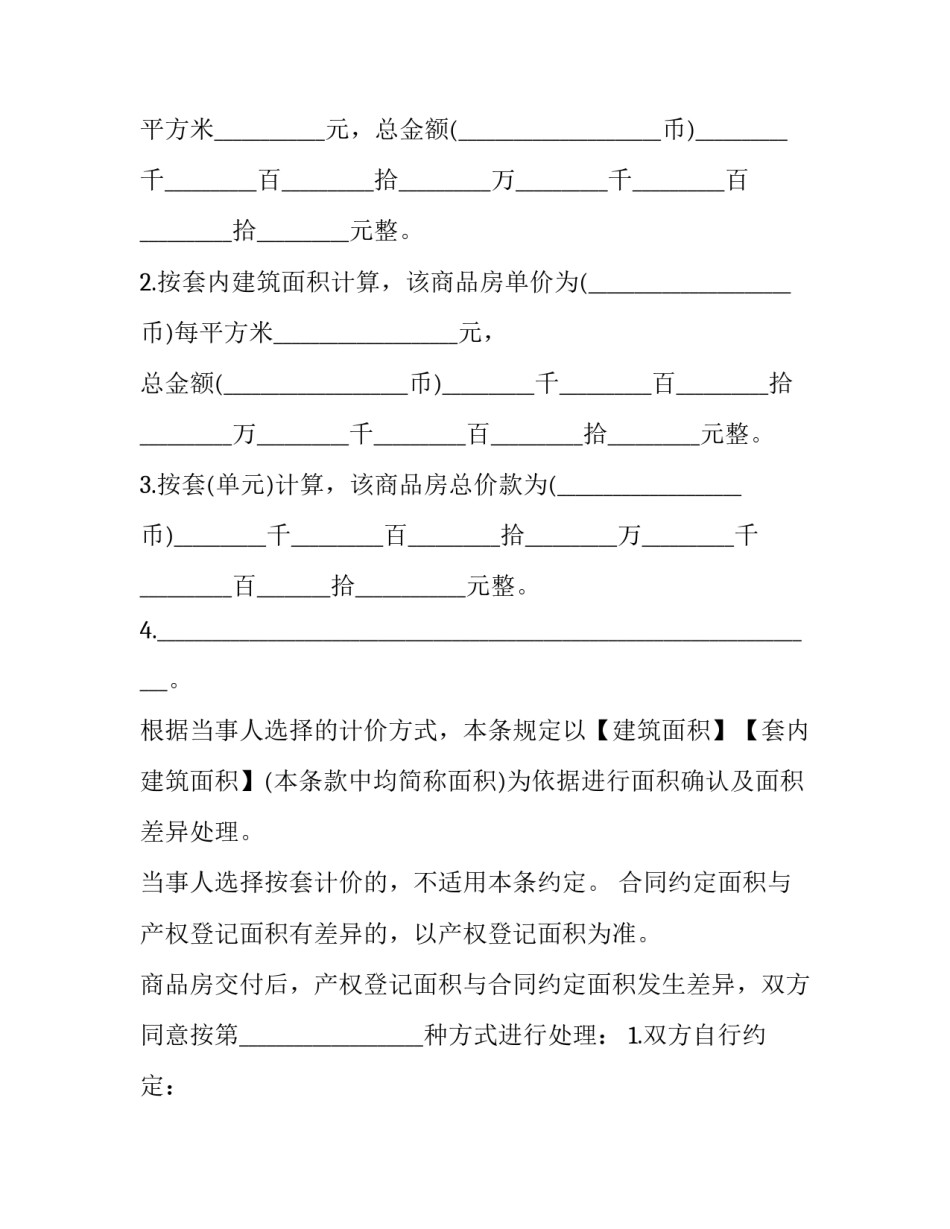 个人商品房购房合同怎么查(六篇)_第3页