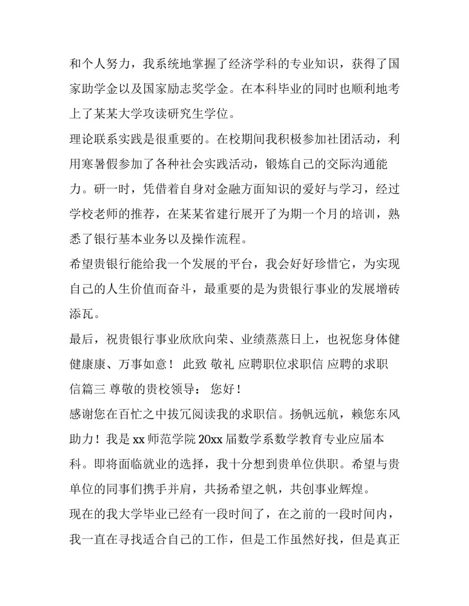 应聘职位求职信 应聘的求职信(14篇)_第3页