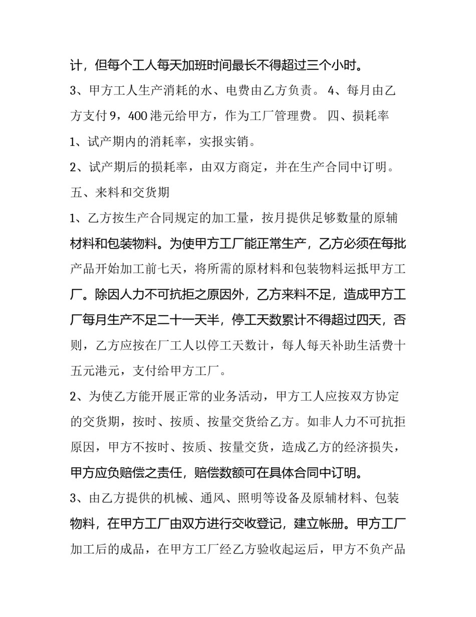 最新设备加工生产承揽合同 机械加工承揽合同(64篇)_第3页