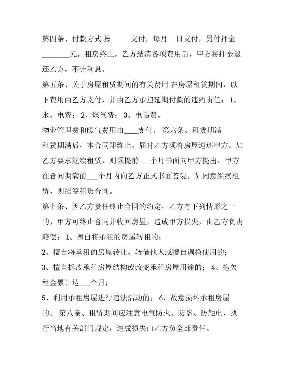 普通房屋租赁合同电子版(76篇)_第2页