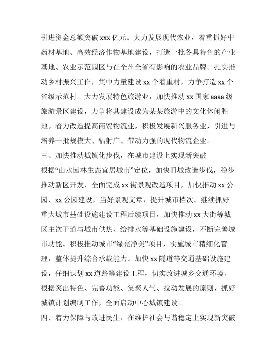 2023年在县委全会分组讨论发言提纲集合上的讲话 市委全体会议分组讨论会发言提纲(3篇)_第3页