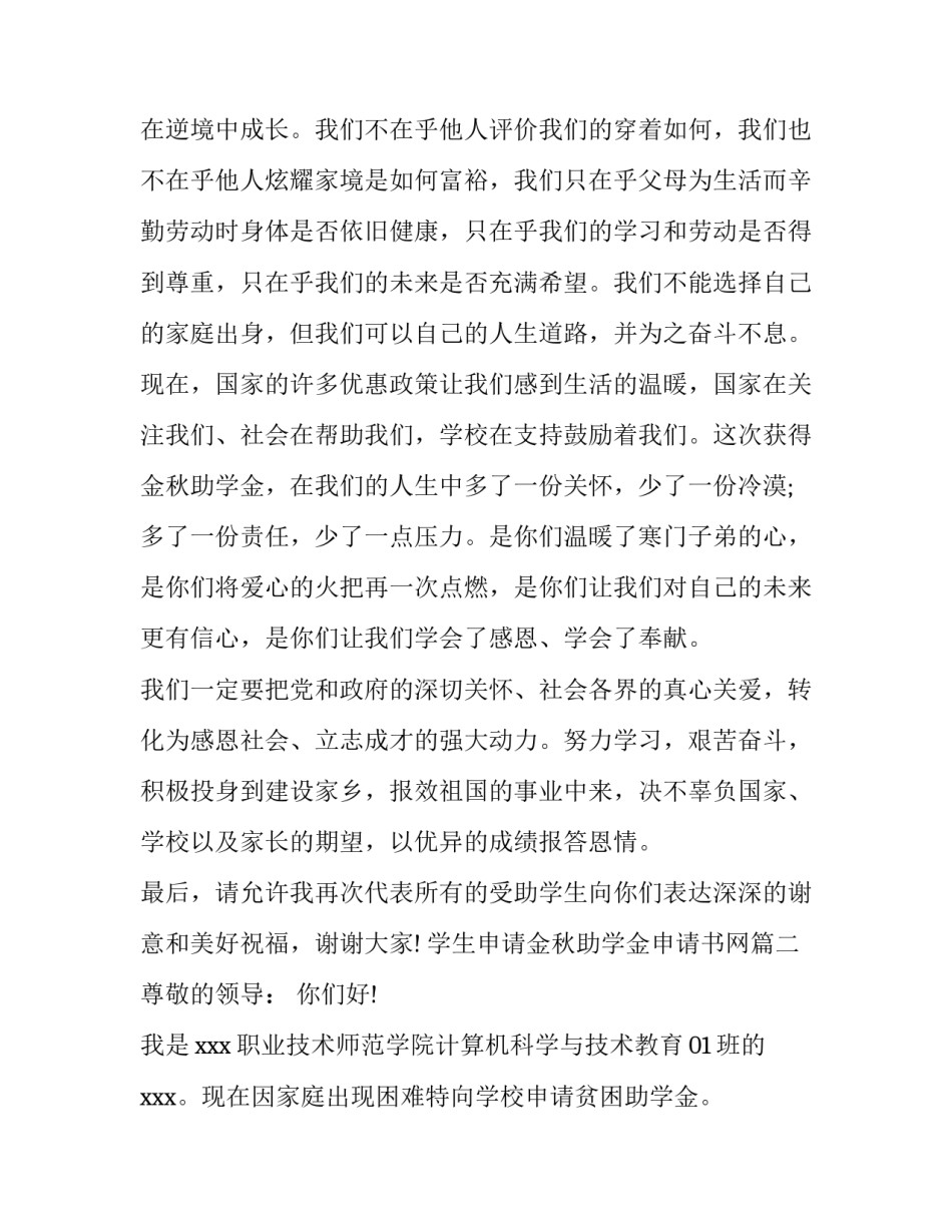 最新学生申请金秋助学金申请书网(汇总5篇)_第2页