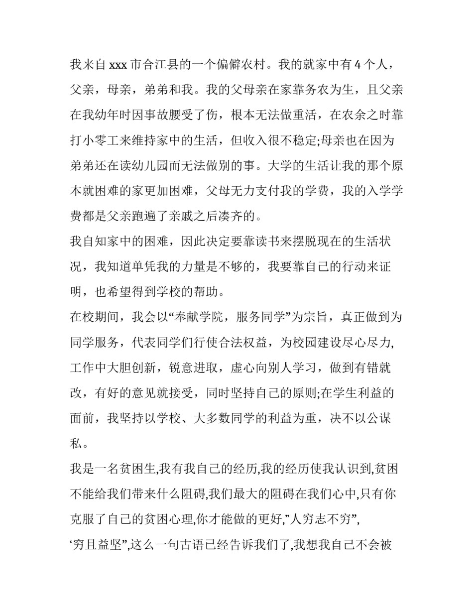 最新学生申请金秋助学金申请书网(汇总5篇)_第3页