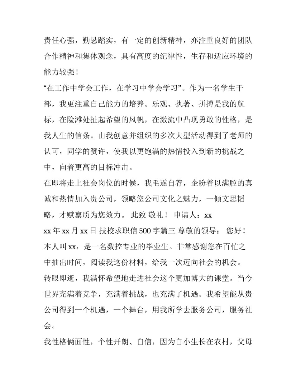最新技校求职信500字(13篇)_第3页