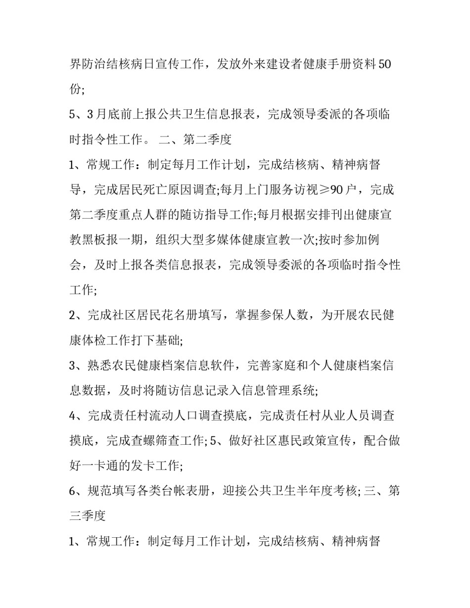 医生工作计划(24篇)_第2页