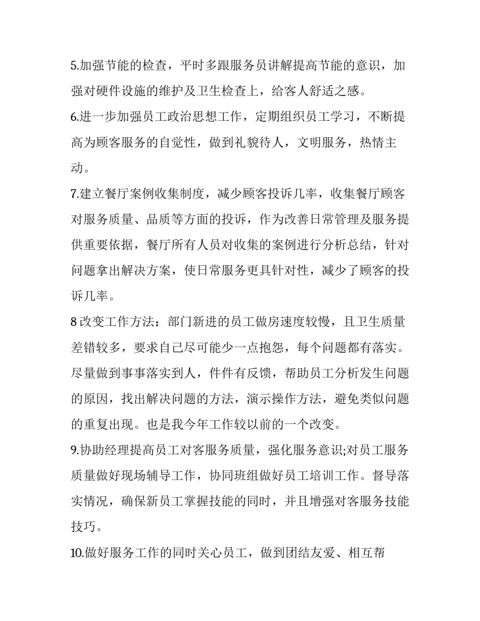 2023年领班的年终工作总结 领班年度总结及明年计划(12篇)_第2页