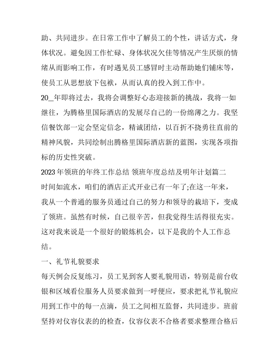 2023年领班的年终工作总结 领班年度总结及明年计划(12篇)_第3页