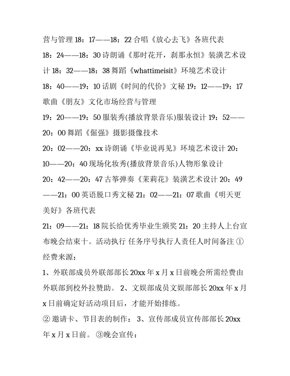 2023年大学毕业典礼策划书 2023年毕业典礼活动方案(3篇)_第2页