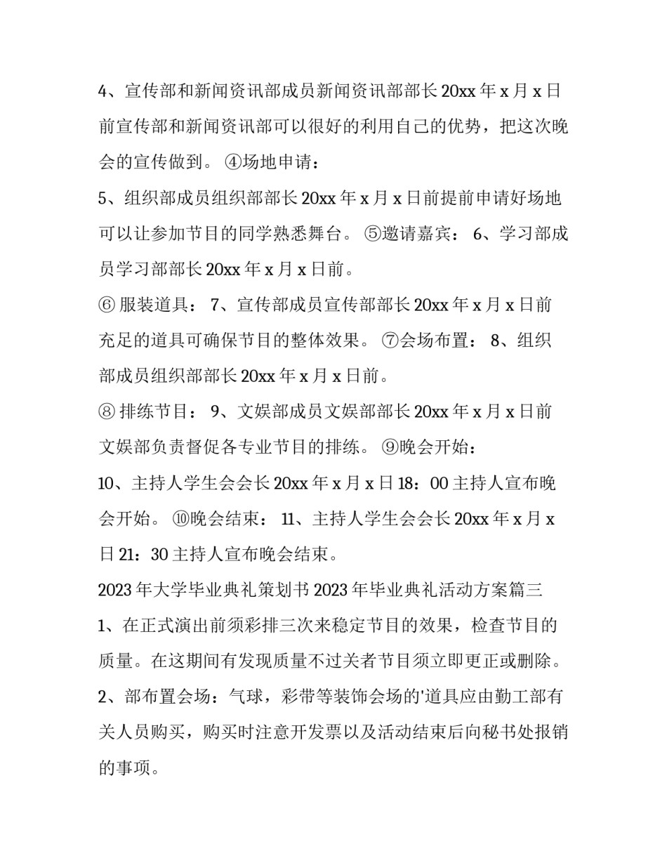 2023年大学毕业典礼策划书 2023年毕业典礼活动方案(3篇)_第3页