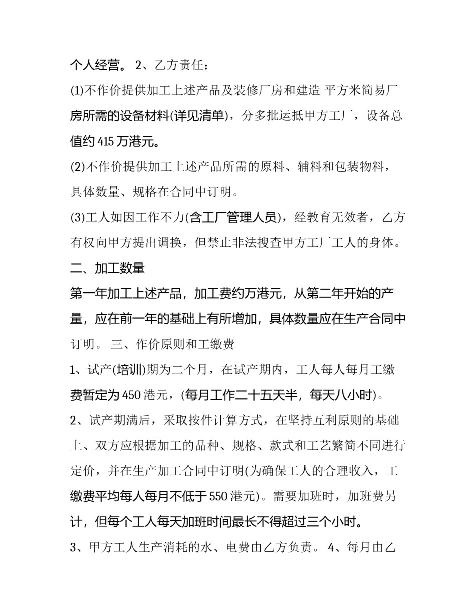 设备加工生产承揽合同(64篇)_第2页