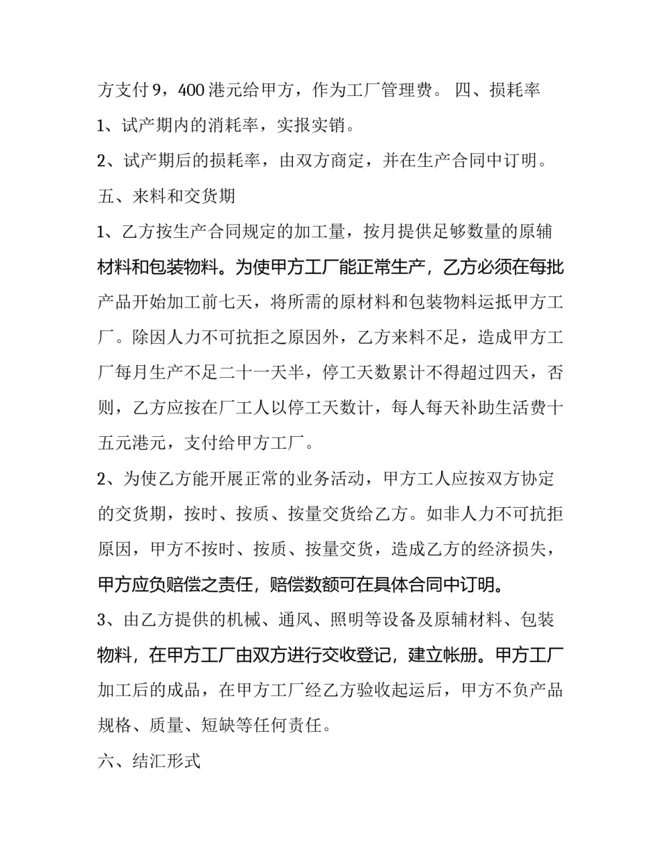 设备加工生产承揽合同(64篇)_第3页