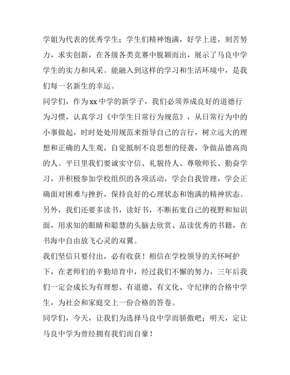 开学典礼中学生代表发言演讲稿 开学典礼发言稿学生代表初中(4篇)_第2页