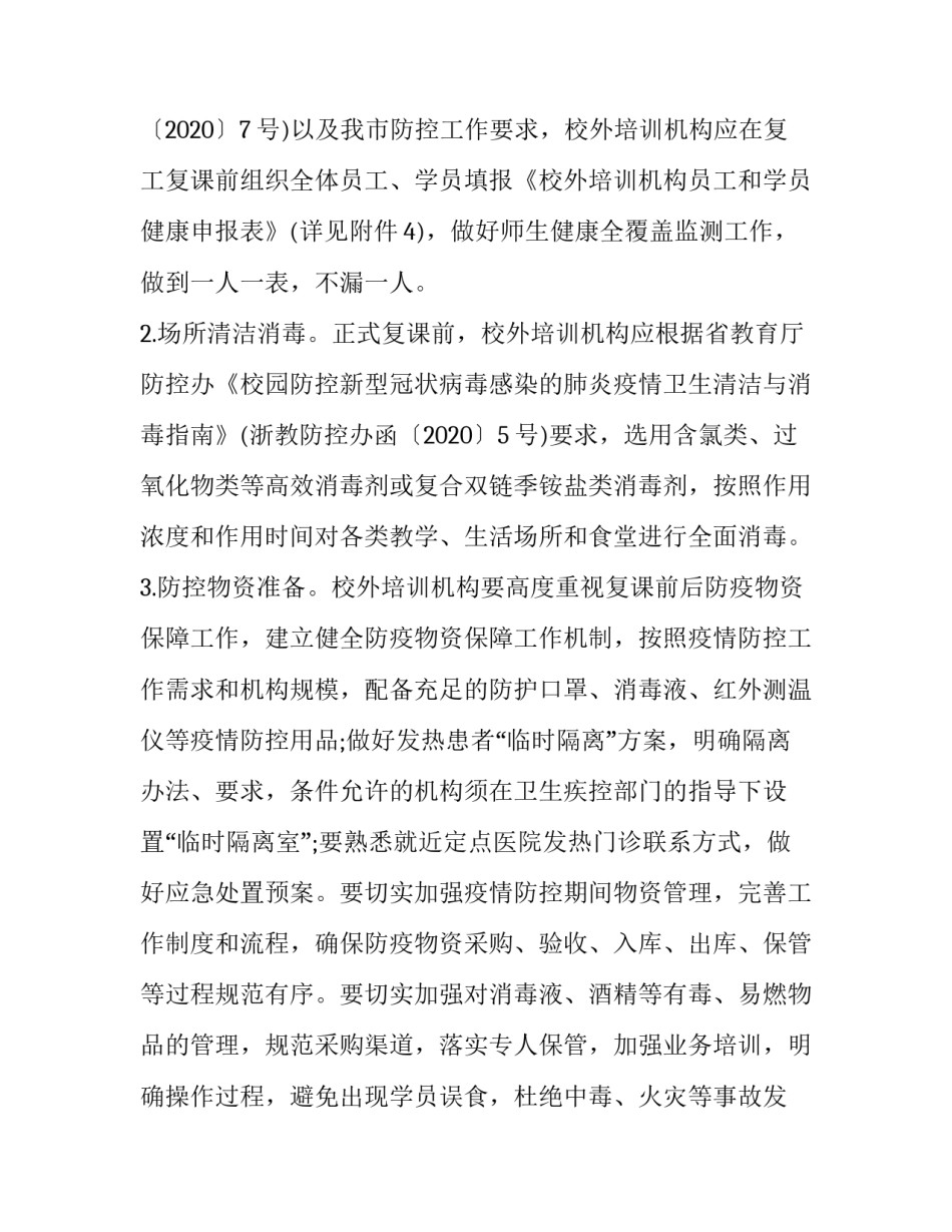 2023年新冠肺炎疫情防控培训方案第九版 新冠肺炎疫情防控方案(第八版(五篇)_第2页