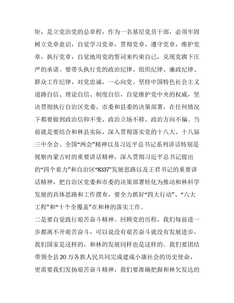 县委全会分组讨论发言提纲最新 县党代会分组讨论发言提纲(三篇)_第3页