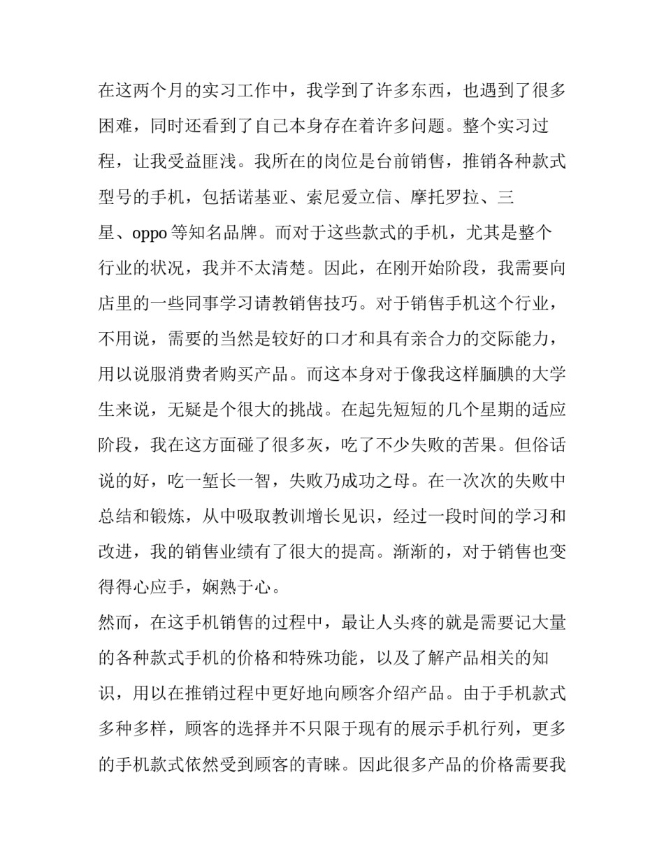 最新暑假手机销售实践报告(三篇)_第2页