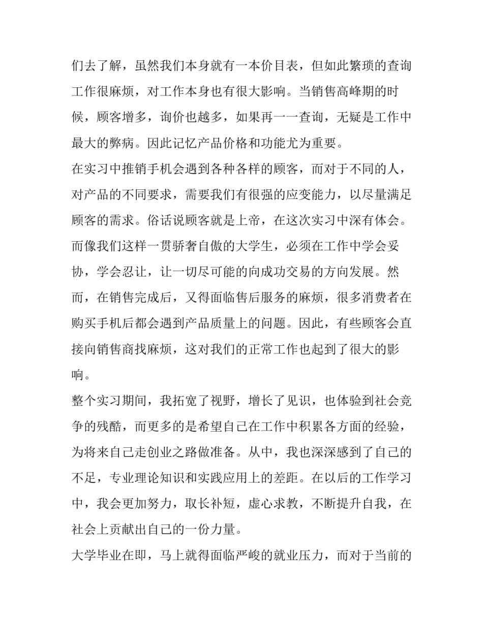 最新暑假手机销售实践报告(三篇)_第3页