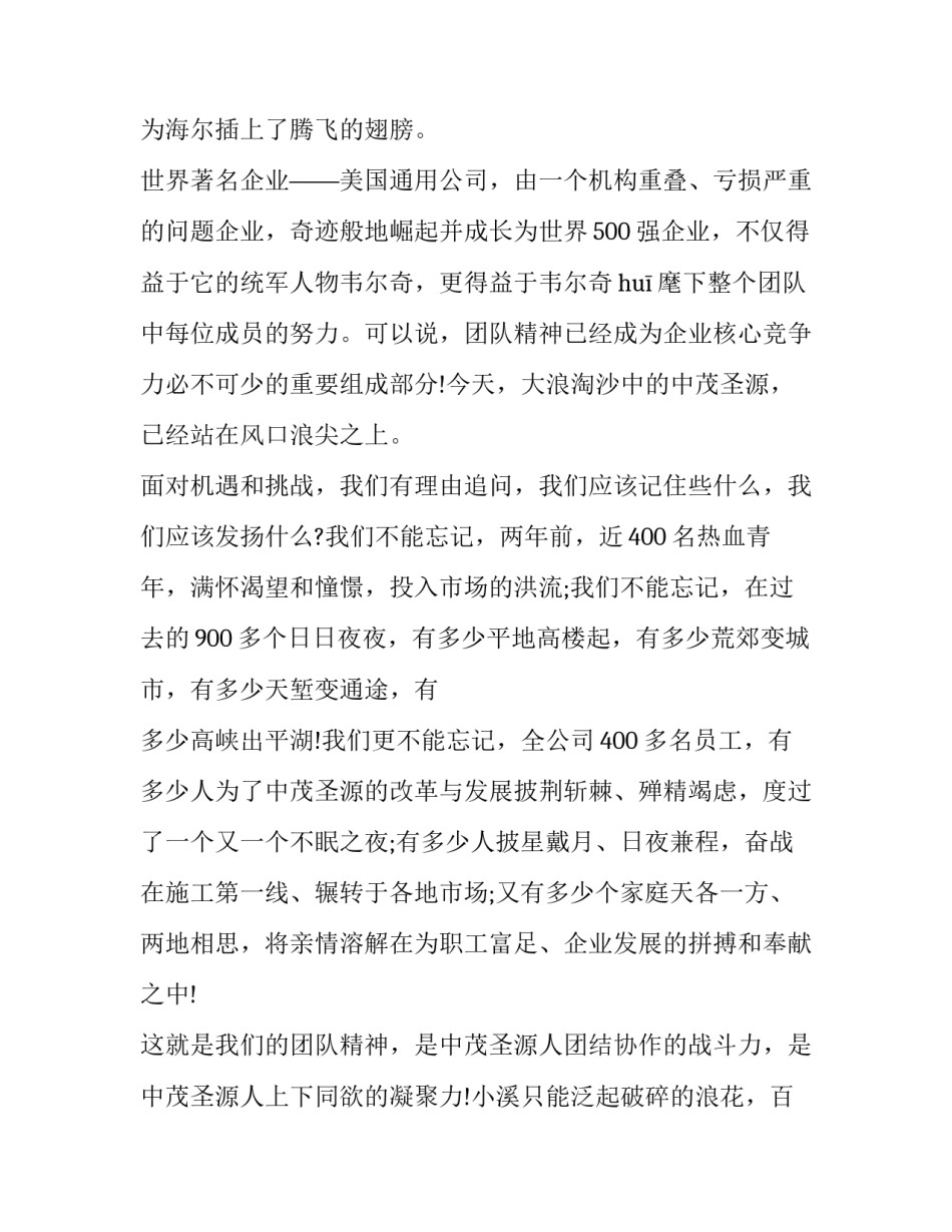 团队精神的演讲稿800字 团队演讲稿范文(七篇)_第2页