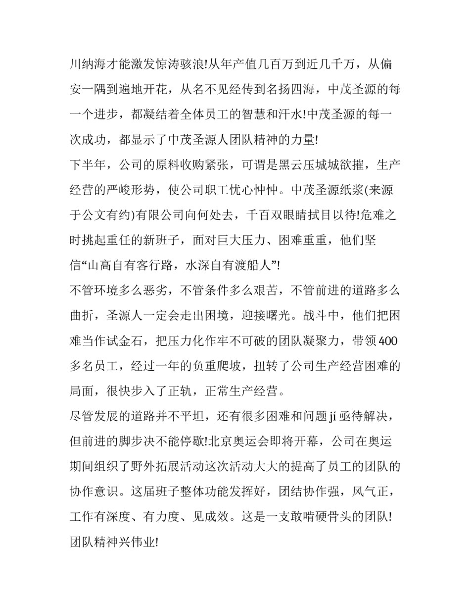 团队精神的演讲稿800字 团队演讲稿范文(七篇)_第3页