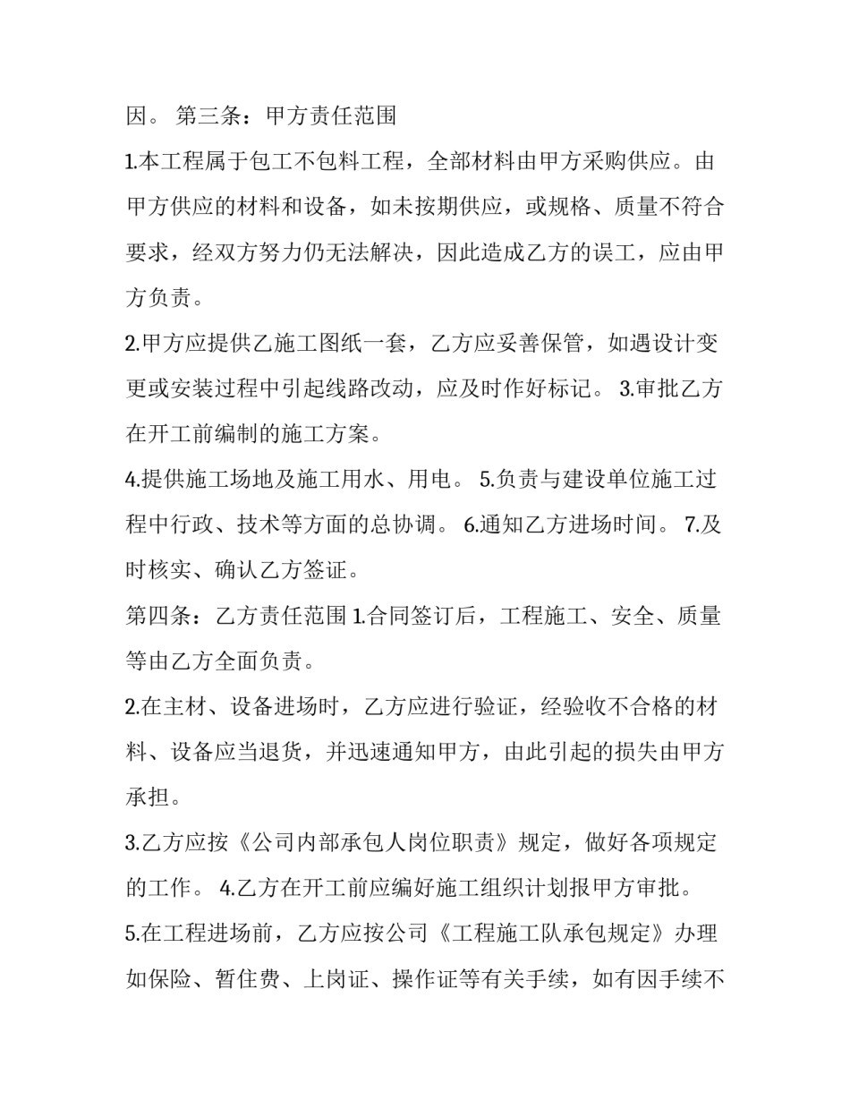 精选公司内部培训通知范文简短(三篇)_第2页