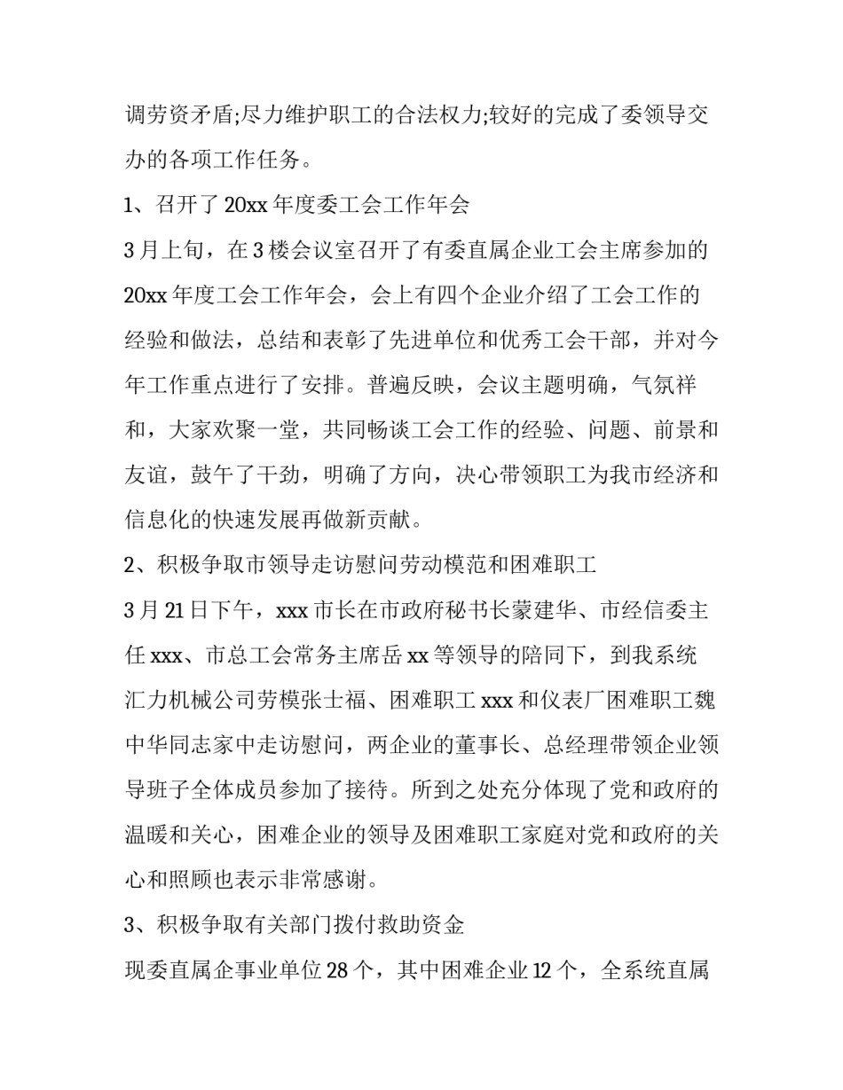 2023年办公室季度工作总结汇报 办公室季度工作总结和计划(十三篇)_第3页