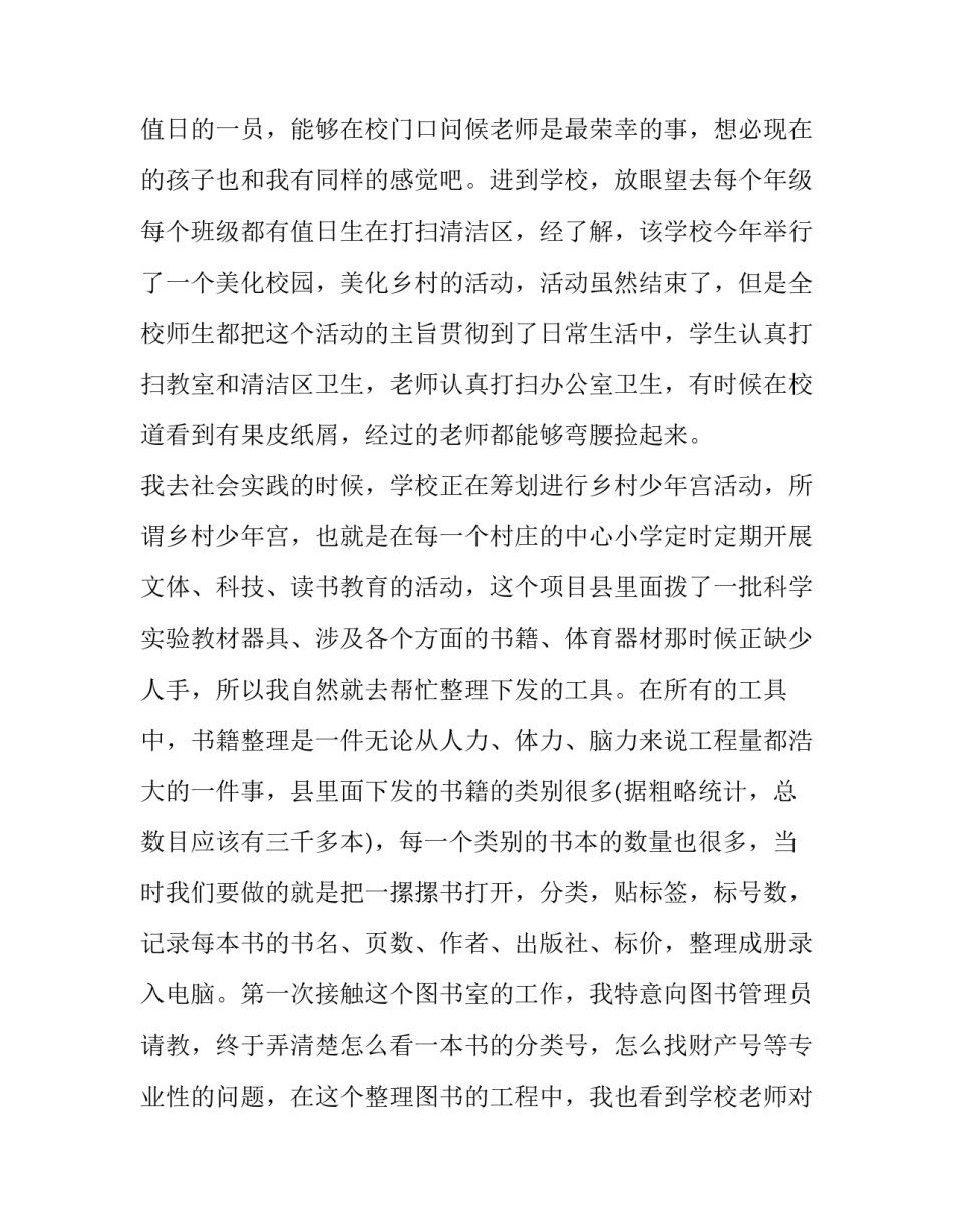 寒假社会实践报告(汇总7篇)_第2页