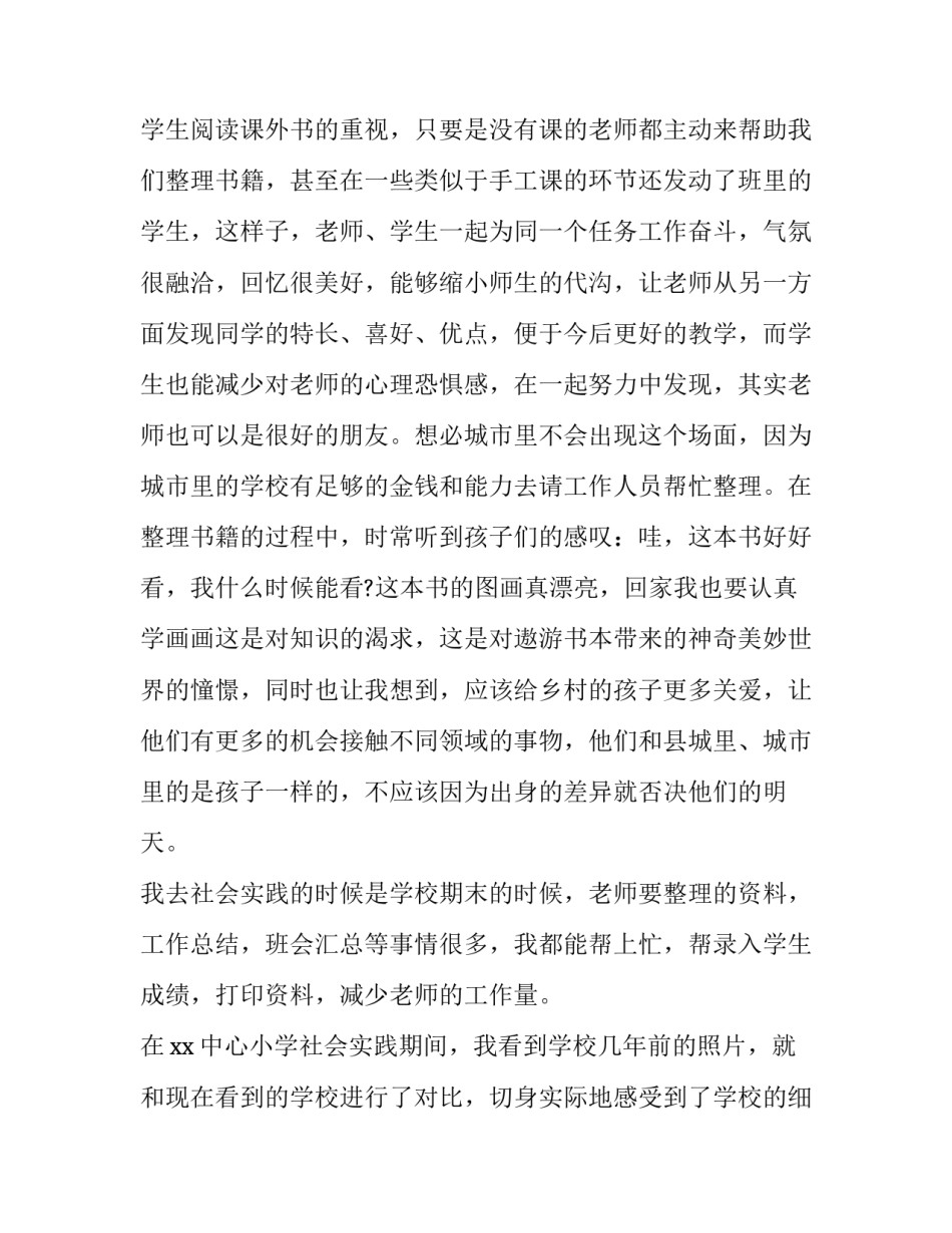 寒假社会实践报告(汇总7篇)_第3页