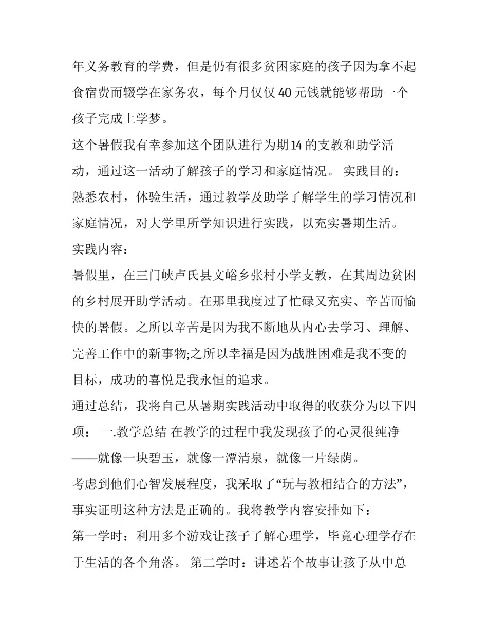 大学生暑期社会实践调研报告题目 暑期社会实践报告社会调研类(3篇)_第2页