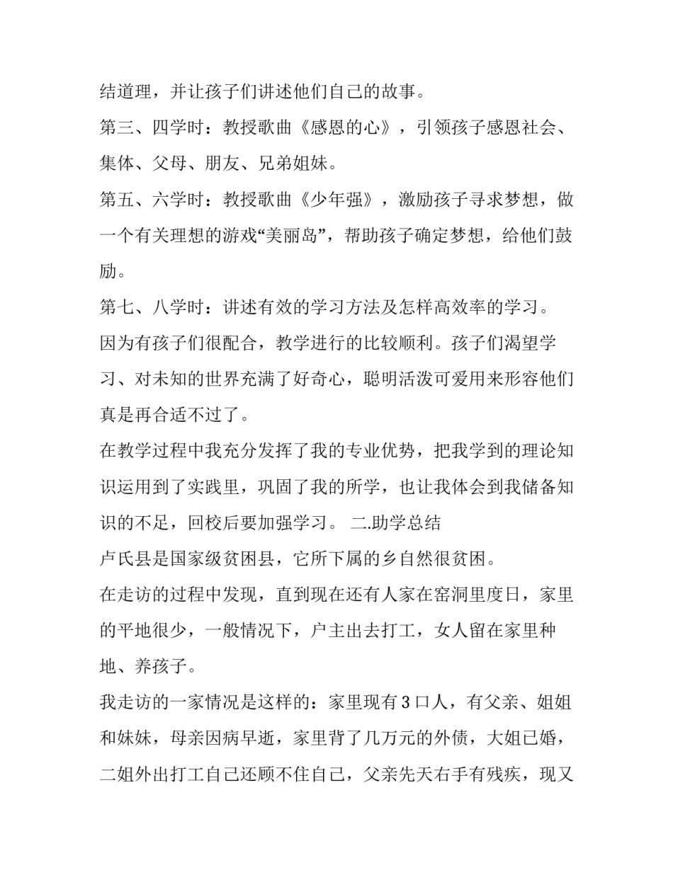 大学生暑期社会实践调研报告题目 暑期社会实践报告社会调研类(3篇)_第3页