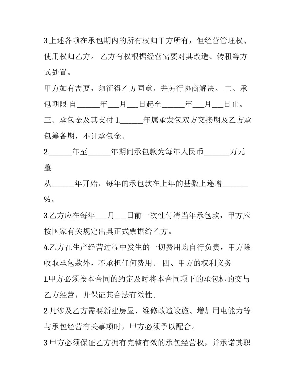 2023年茶园承包经营合同 茶园基地承包合同(14篇)_第2页