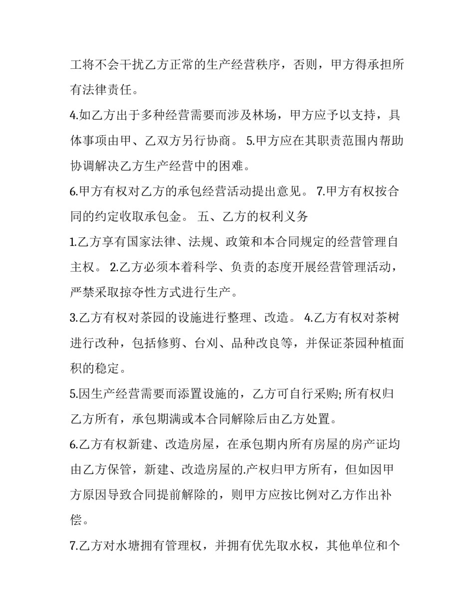 2023年茶园承包经营合同 茶园基地承包合同(14篇)_第3页