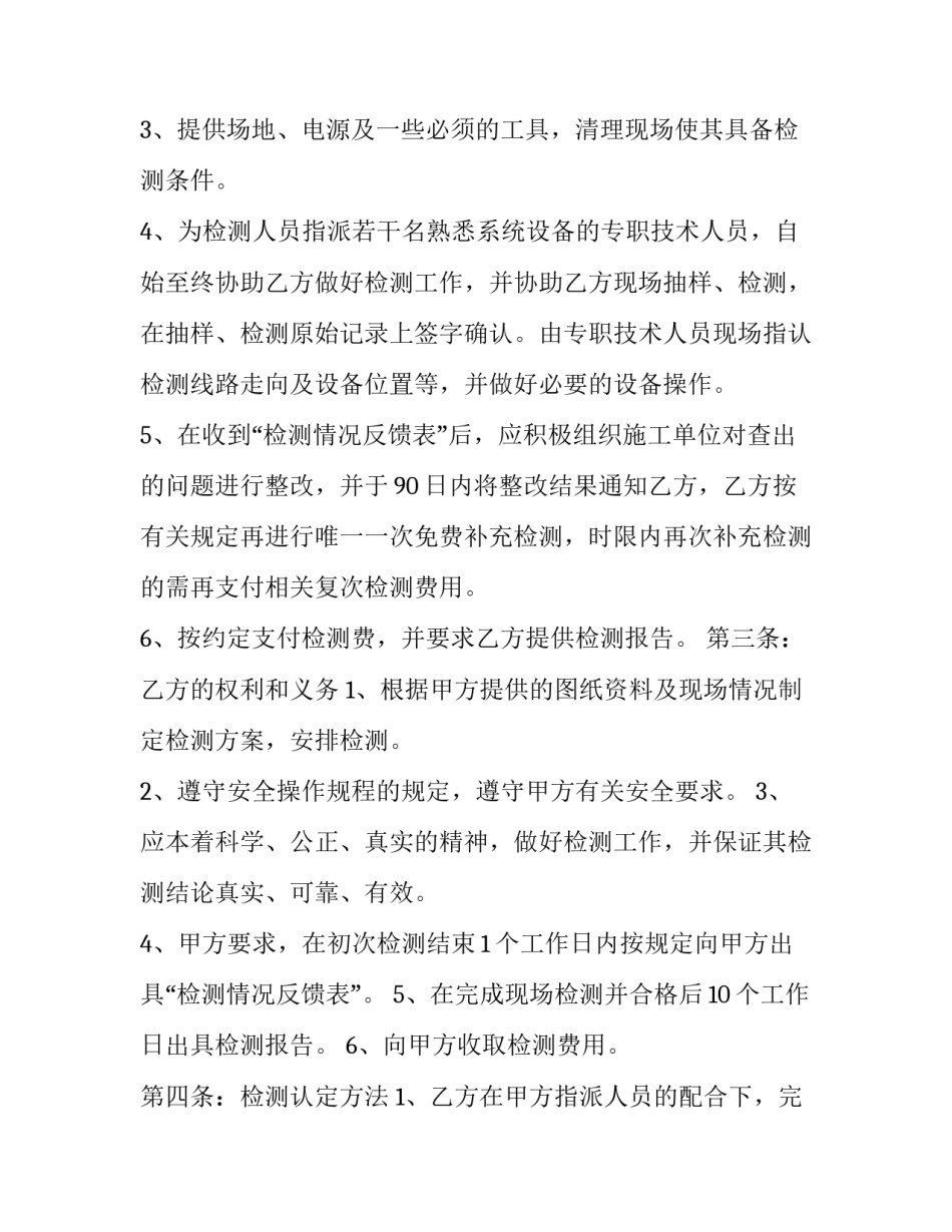 2023年消防检测合同(19篇)_第2页