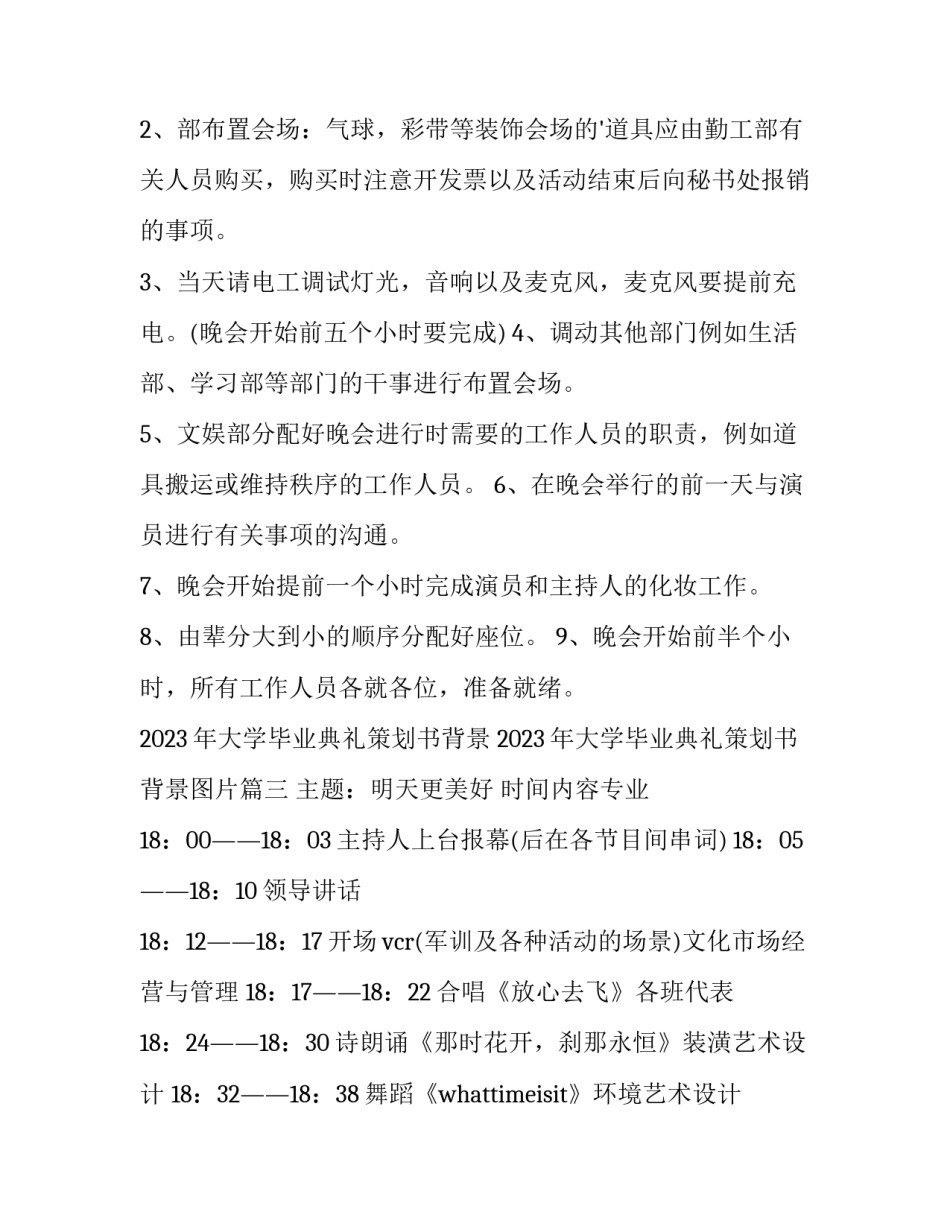 2023年大学毕业典礼策划书背景 2023年大学毕业典礼策划书背景图片(3篇)_第2页