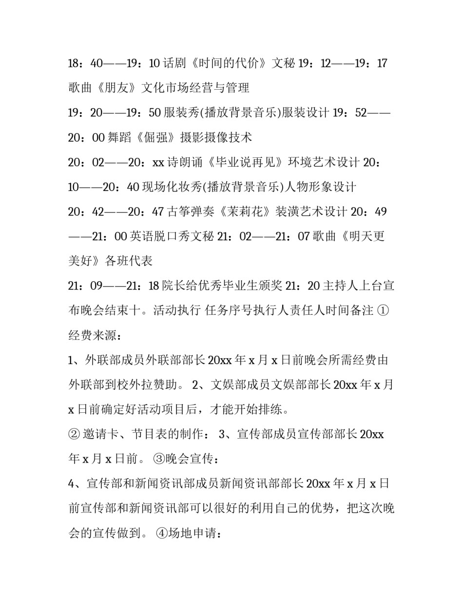 2023年大学毕业典礼策划书背景 2023年大学毕业典礼策划书背景图片(3篇)_第3页