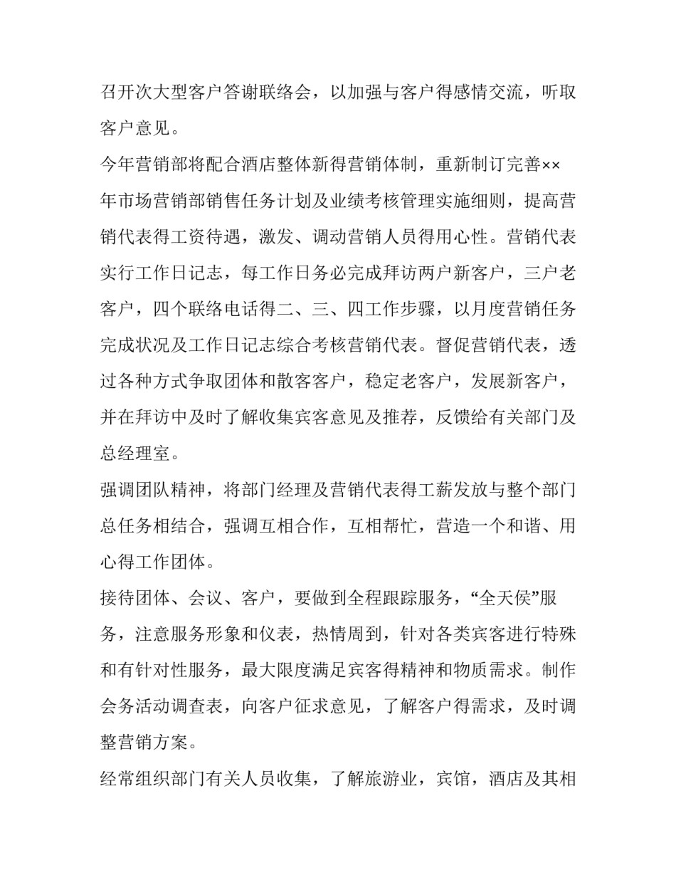 服务营销管理论文2 服务营销管理论文20篇(三篇)_第2页