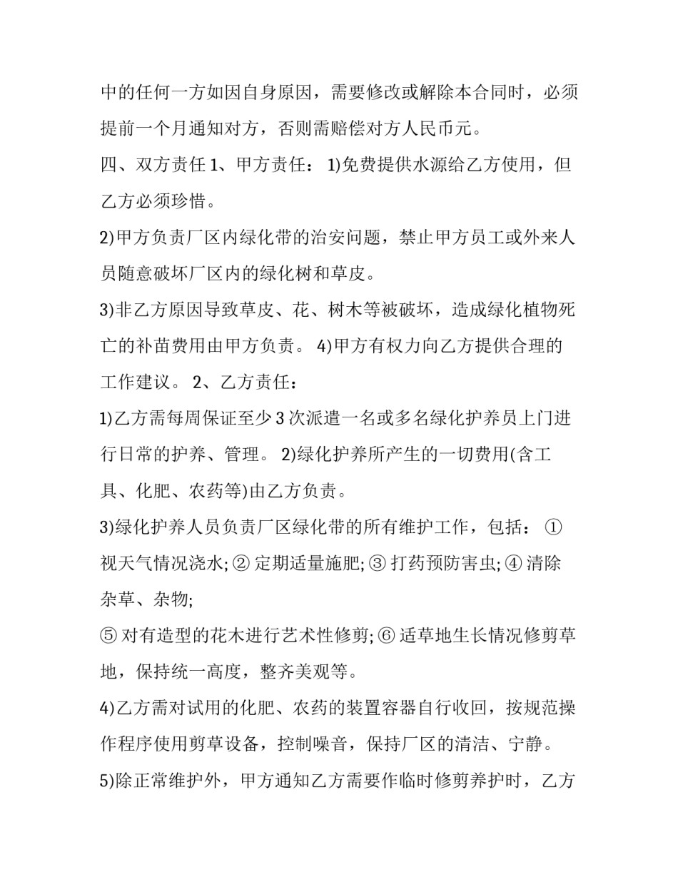 2023年绿化种植养护合同 绿化苗木种植养护合同(十五篇)_第2页