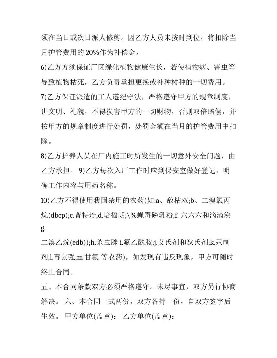 2023年绿化种植养护合同 绿化苗木种植养护合同(十五篇)_第3页